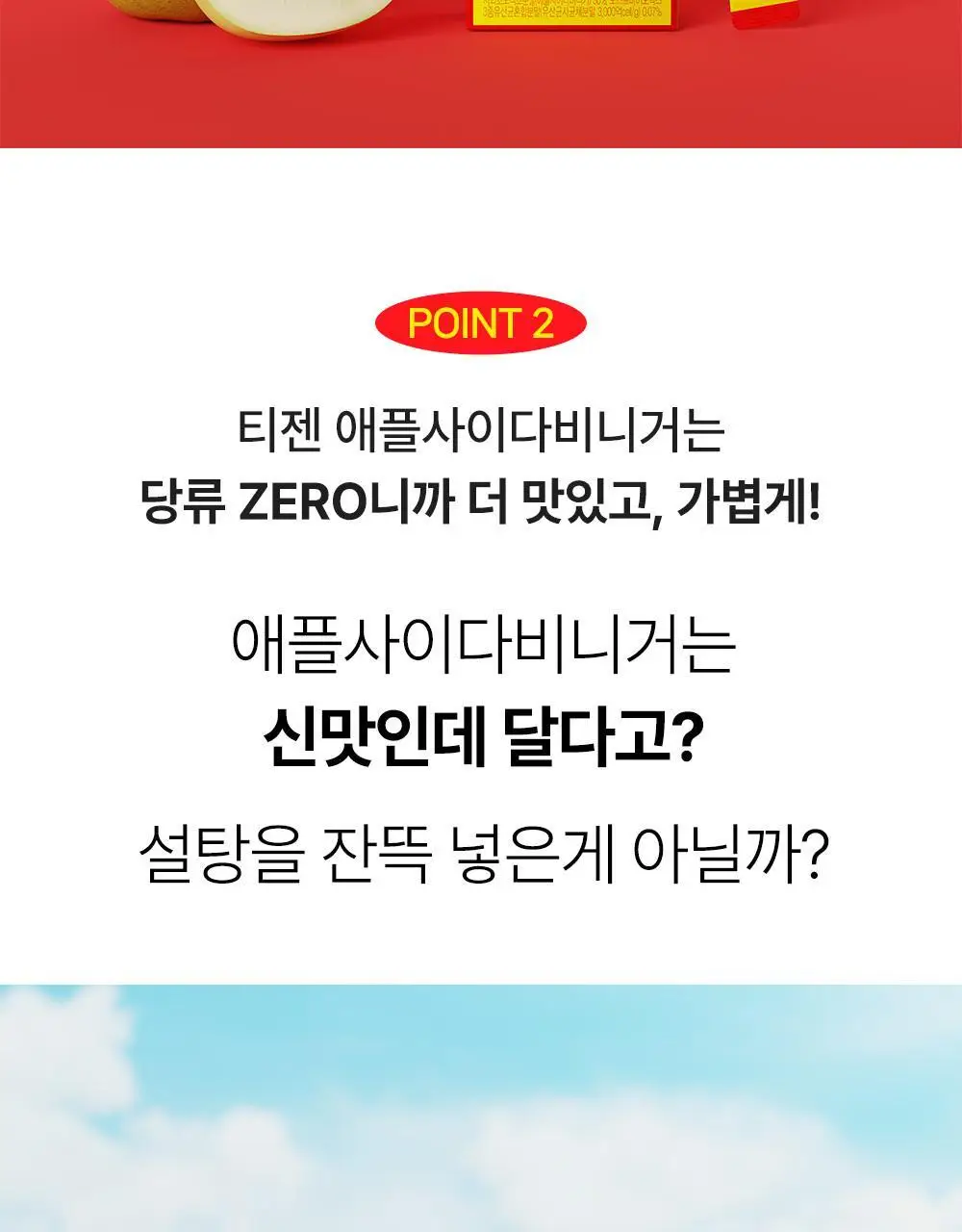 [대용량] 티젠 애플사이다비니거 3종 30T 3박스 (90T) 상세페이지 40